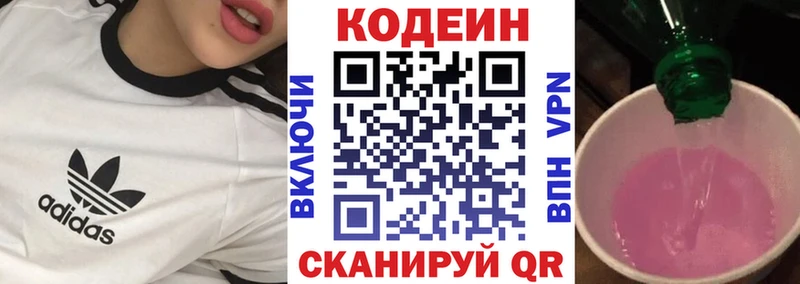 Кодеин Purple Drank  Новая Ляля 